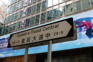 Queens Road Central road sign - Hong Kong Private Tour - HK Greeters