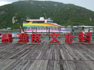 Lamma Rainbow tour boat moored at Fisherfolk Village.